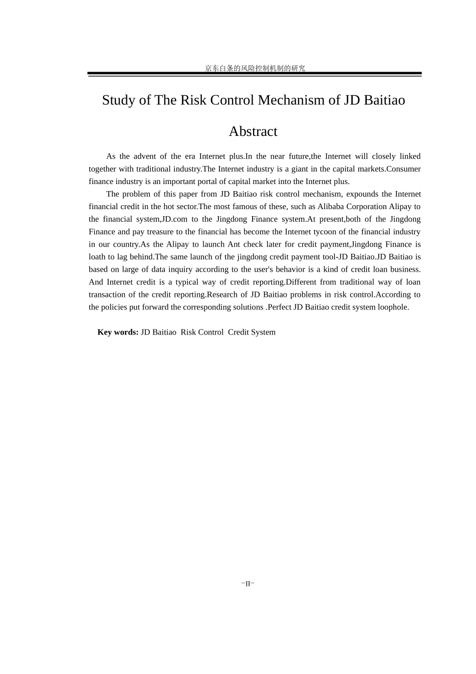 京东白条的风险控制机制的研究_第2页