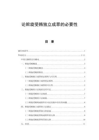论斡旋受贿独立成罪的必要性  法学专业