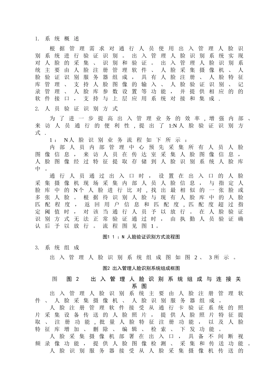 营门出入管理人脸识别系统技术方案_第2页