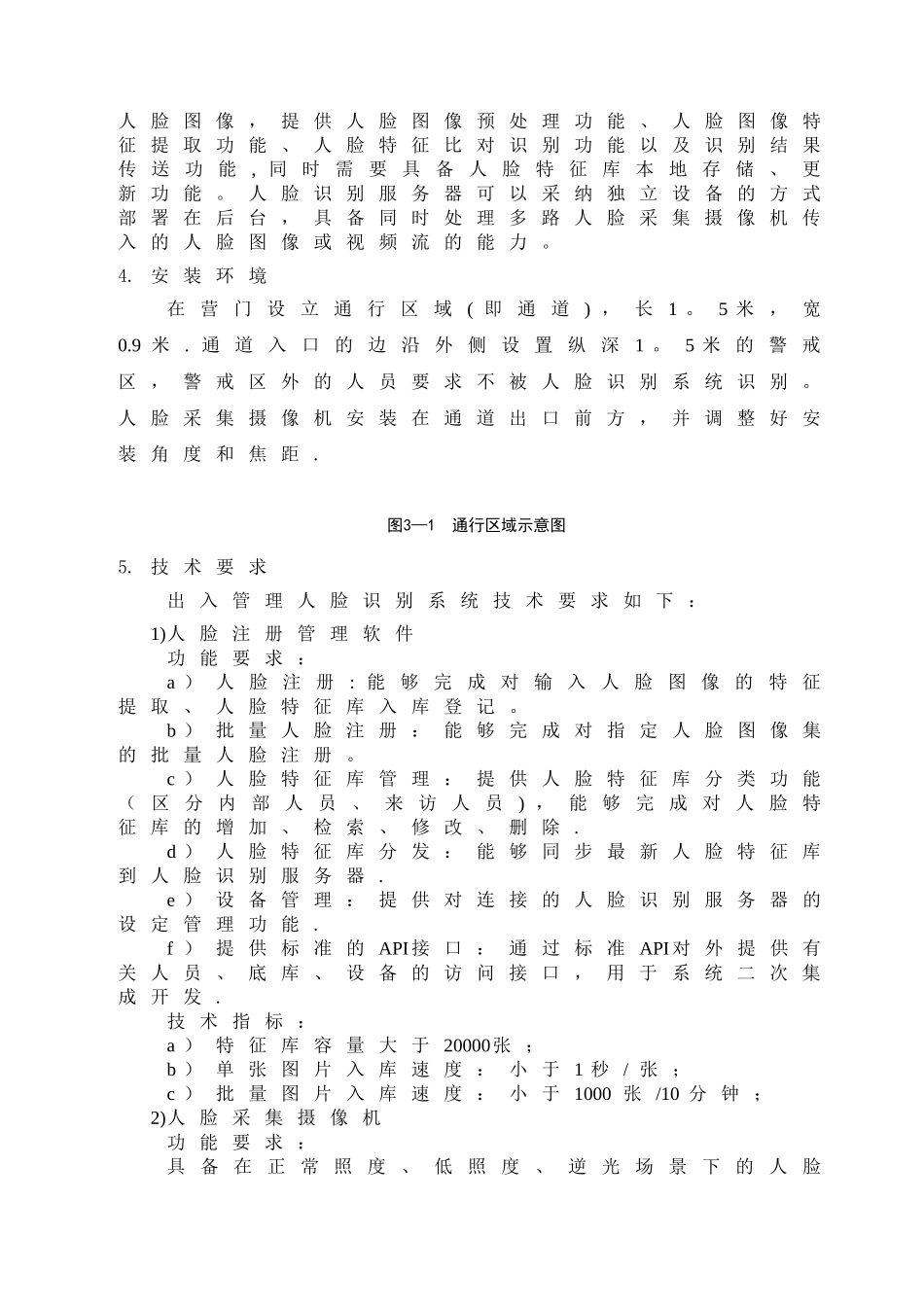 营门出入管理人脸识别系统技术方案_第3页