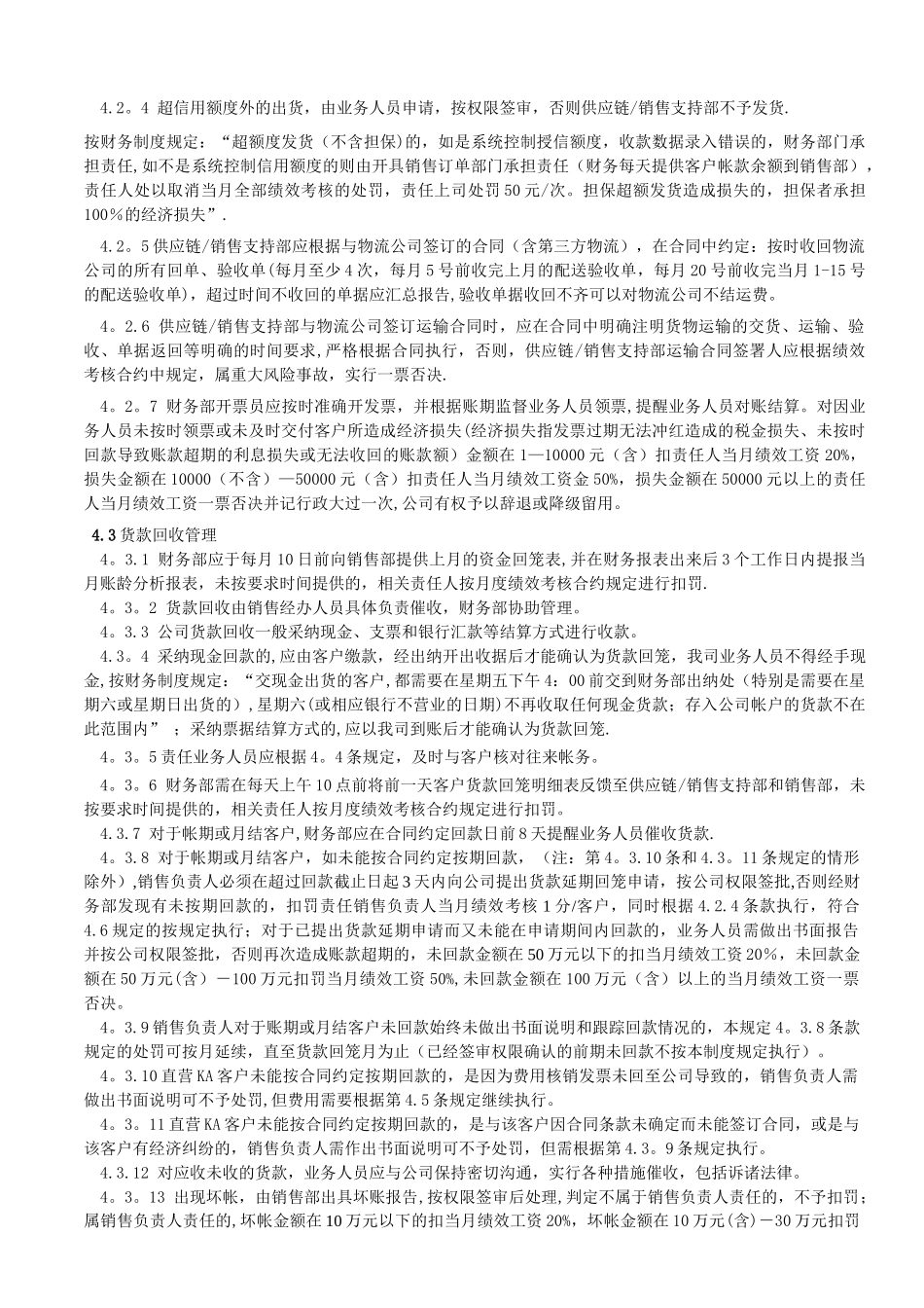 营销风险管理制度_第2页