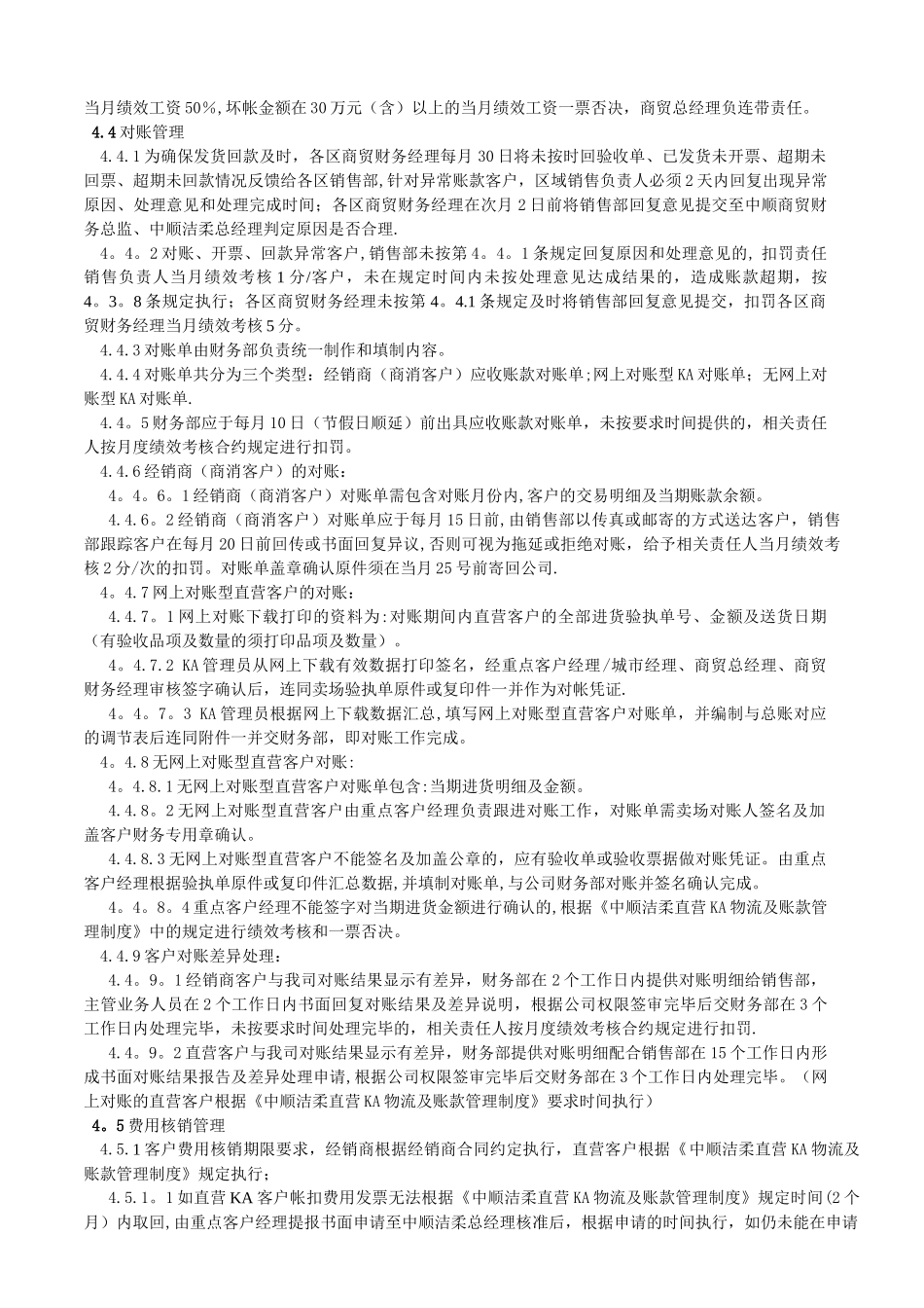 营销风险管理制度_第3页