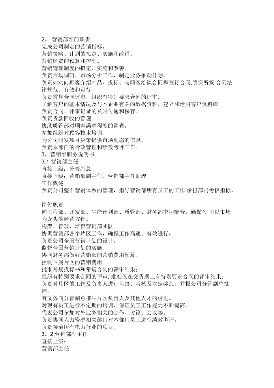 营销部门职责-_第1页