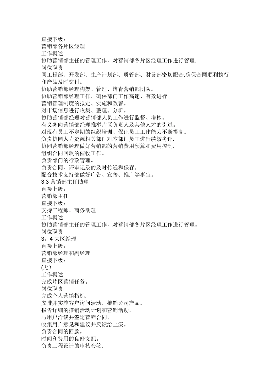 营销部门职责-_第2页