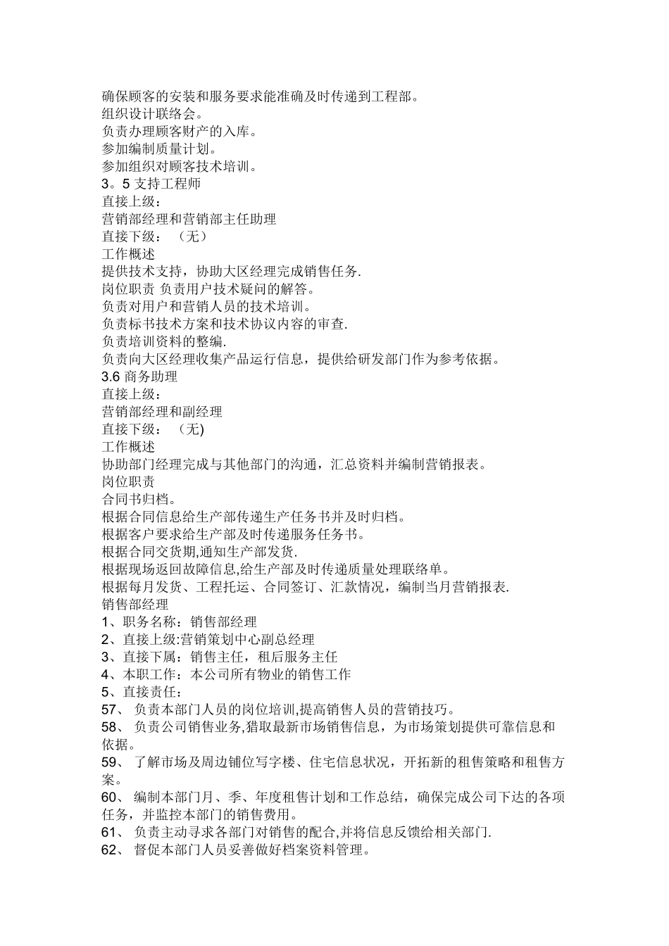 营销部门职责-_第3页