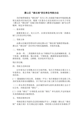 萧山区“路长制”责任单位考核办法