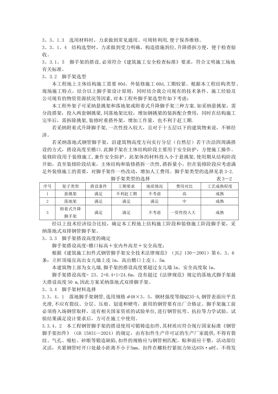 落地双排扣件式钢管脚手架施工方案_第2页