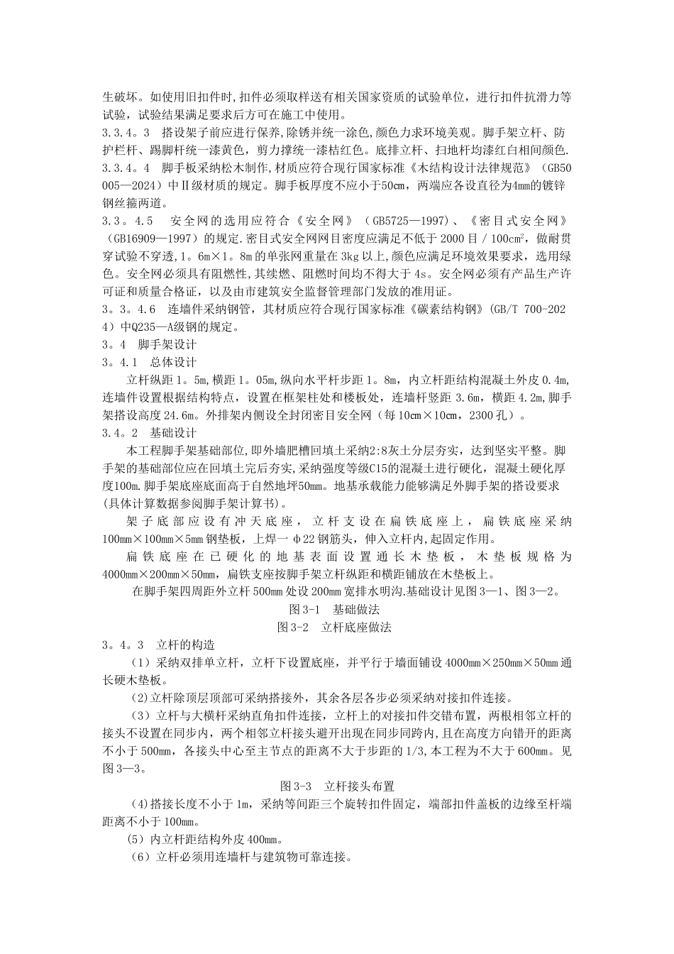 落地双排扣件式钢管脚手架施工方案_第3页