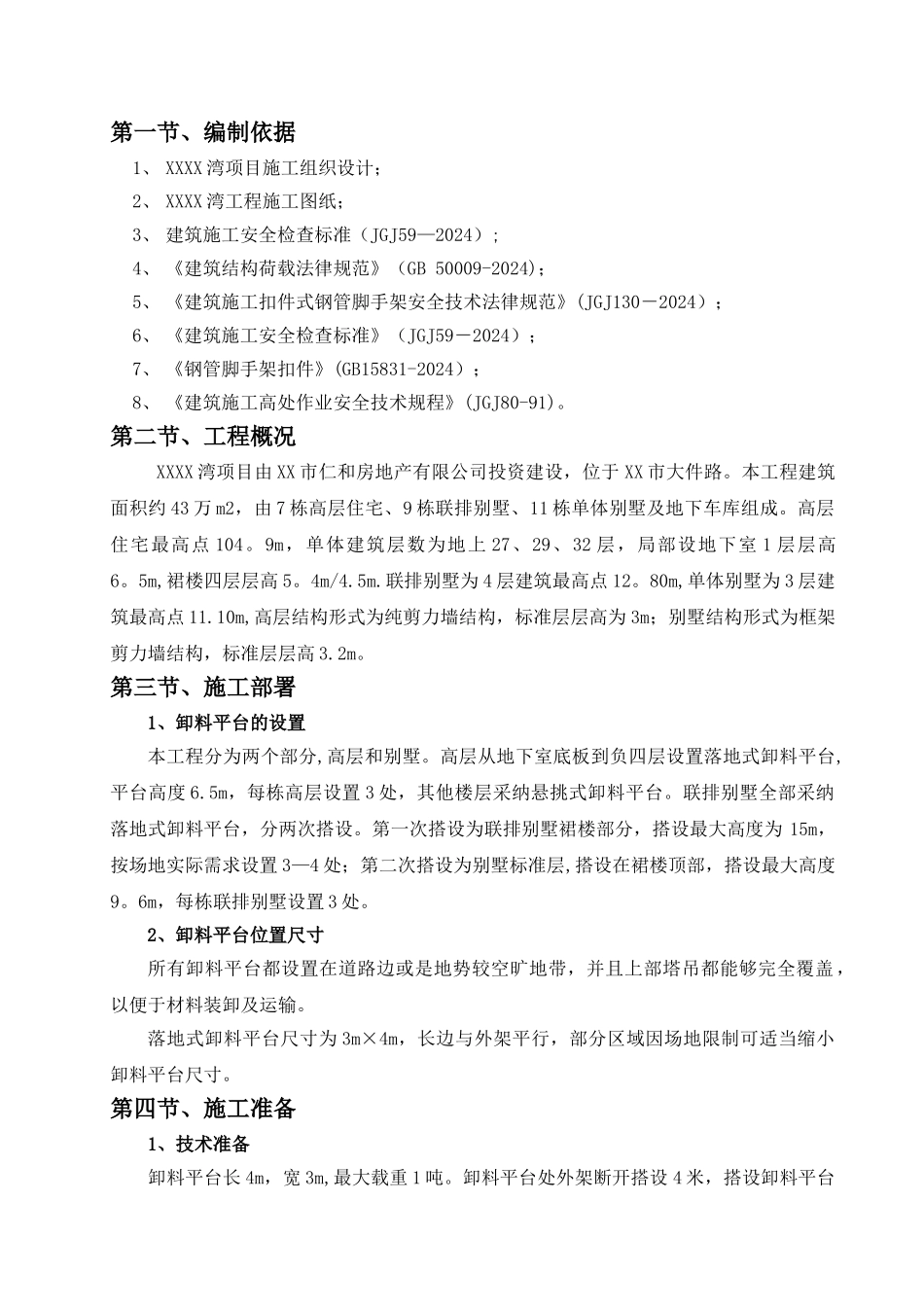 落地卸料平台方案_第2页