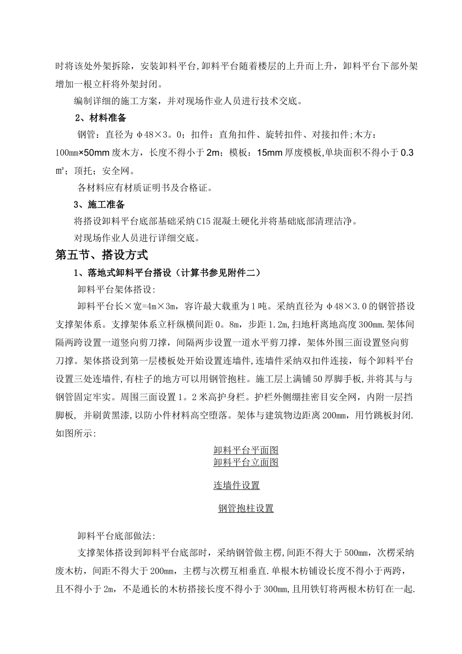 落地卸料平台方案_第3页