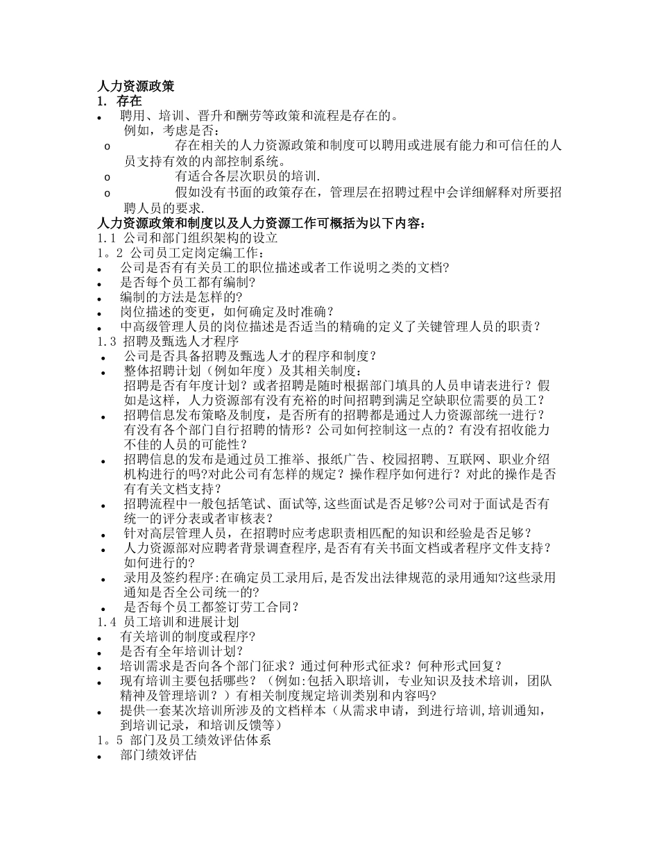 萨班斯法案对公司层面控制的基本要求-人力资源管理._第1页