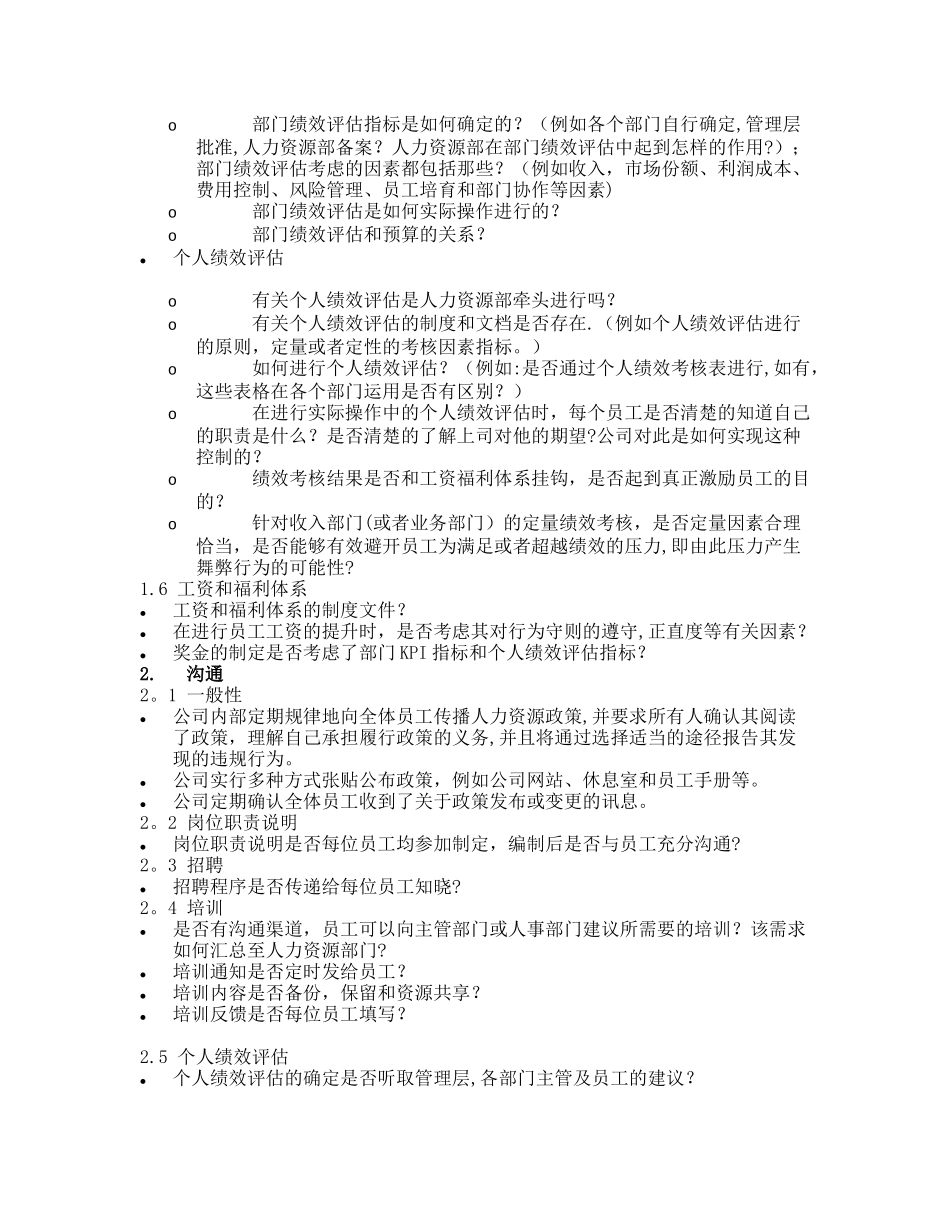 萨班斯法案对公司层面控制的基本要求-人力资源管理._第2页