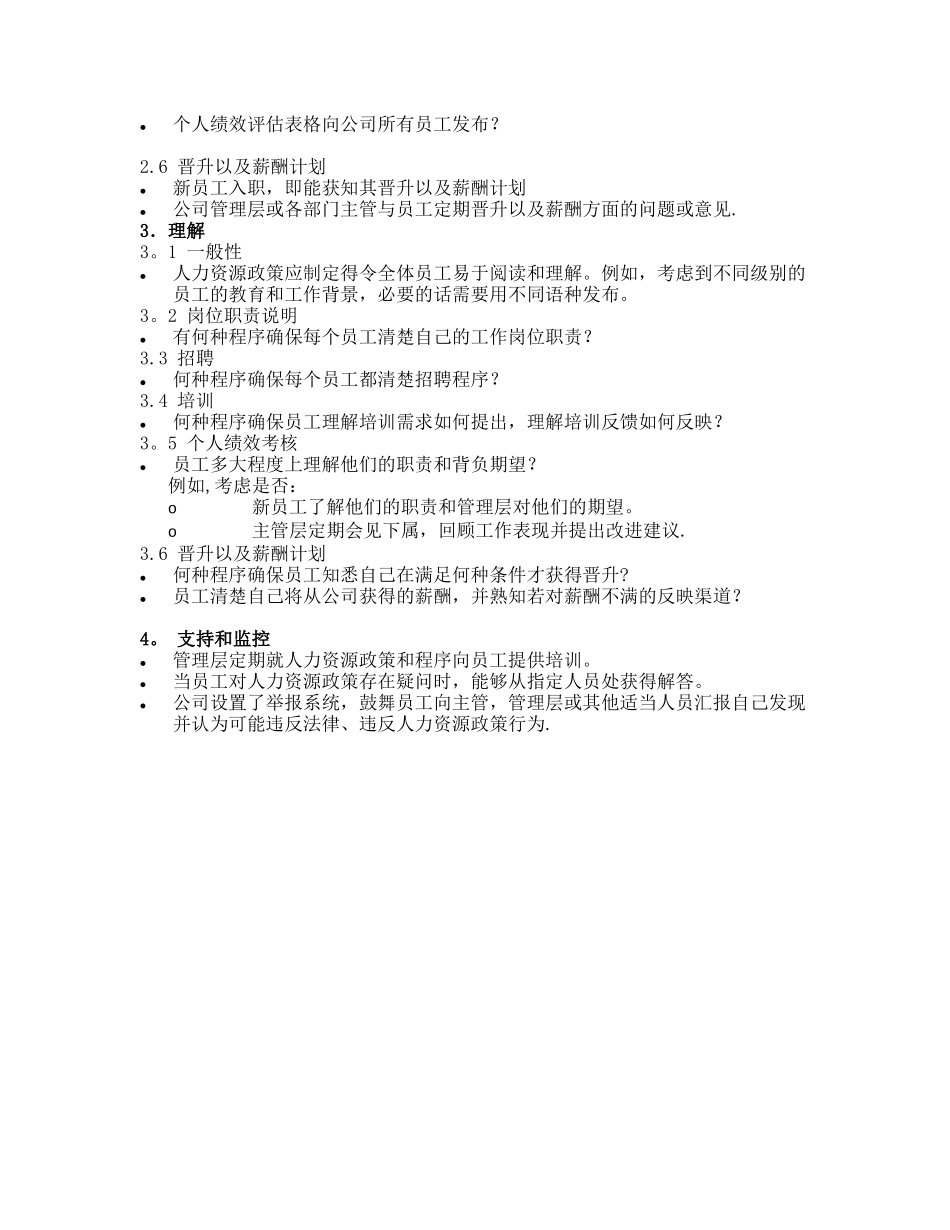 萨班斯法案对公司层面控制的基本要求-人力资源管理._第3页