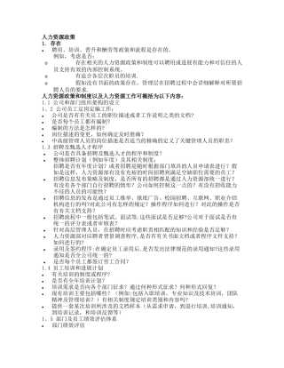萨班斯法案对公司层面控制的基本要求-人力资源管理.