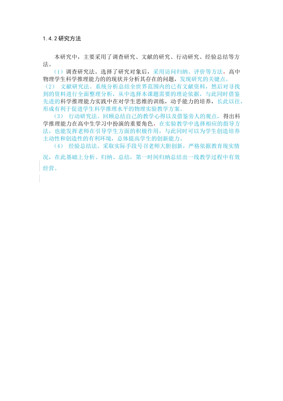 科学推理能力的理论综述_第3页