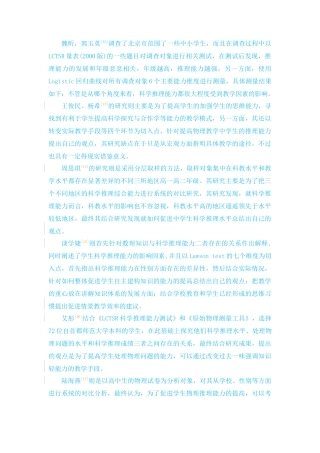 科学推理能力的理论综述