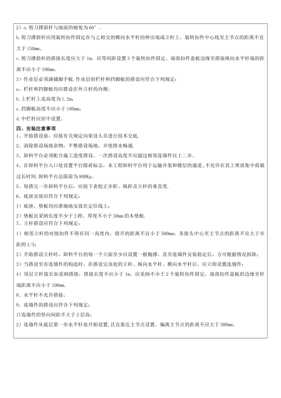 落地式卸料平台-技术交底_第2页