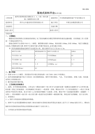 落地式卸料平台-技术交底