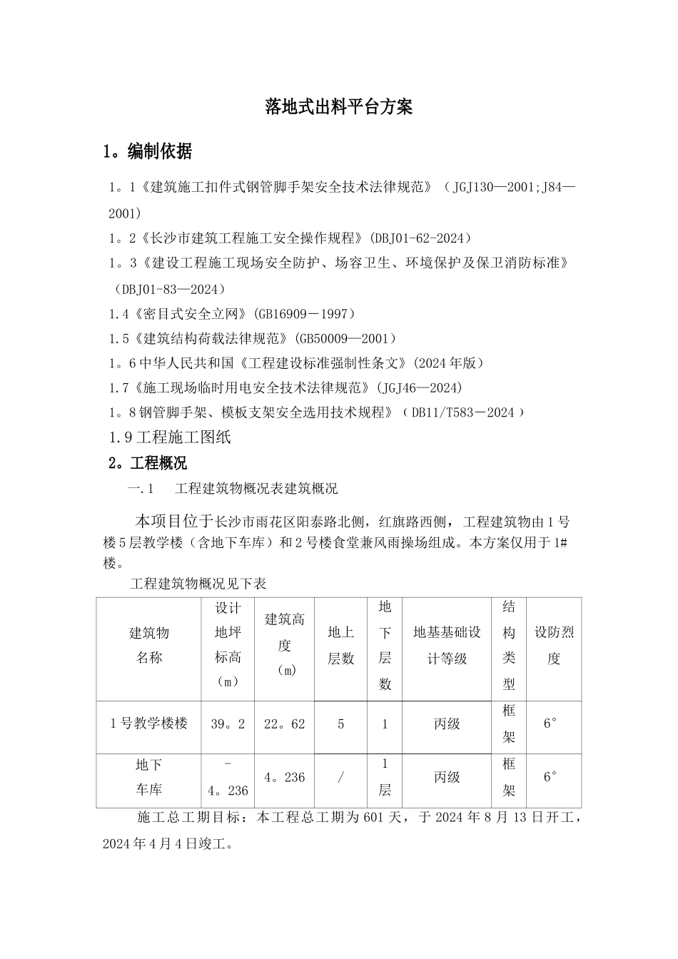 落地式出料平台方案_第1页