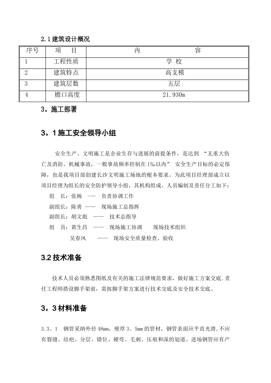 落地式出料平台方案_第2页