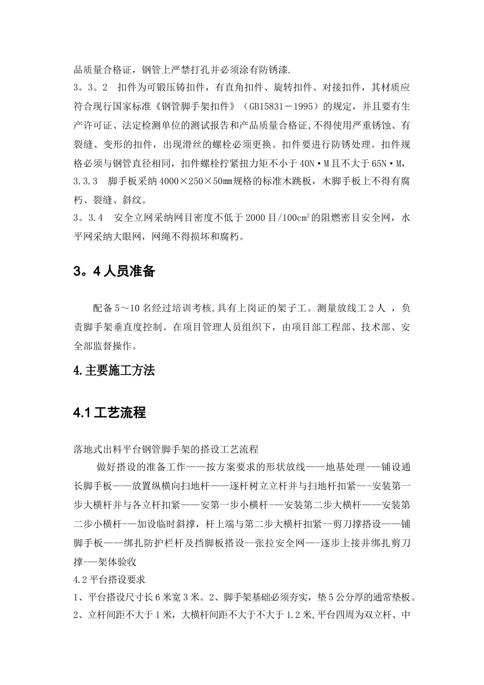 落地式出料平台方案_第3页