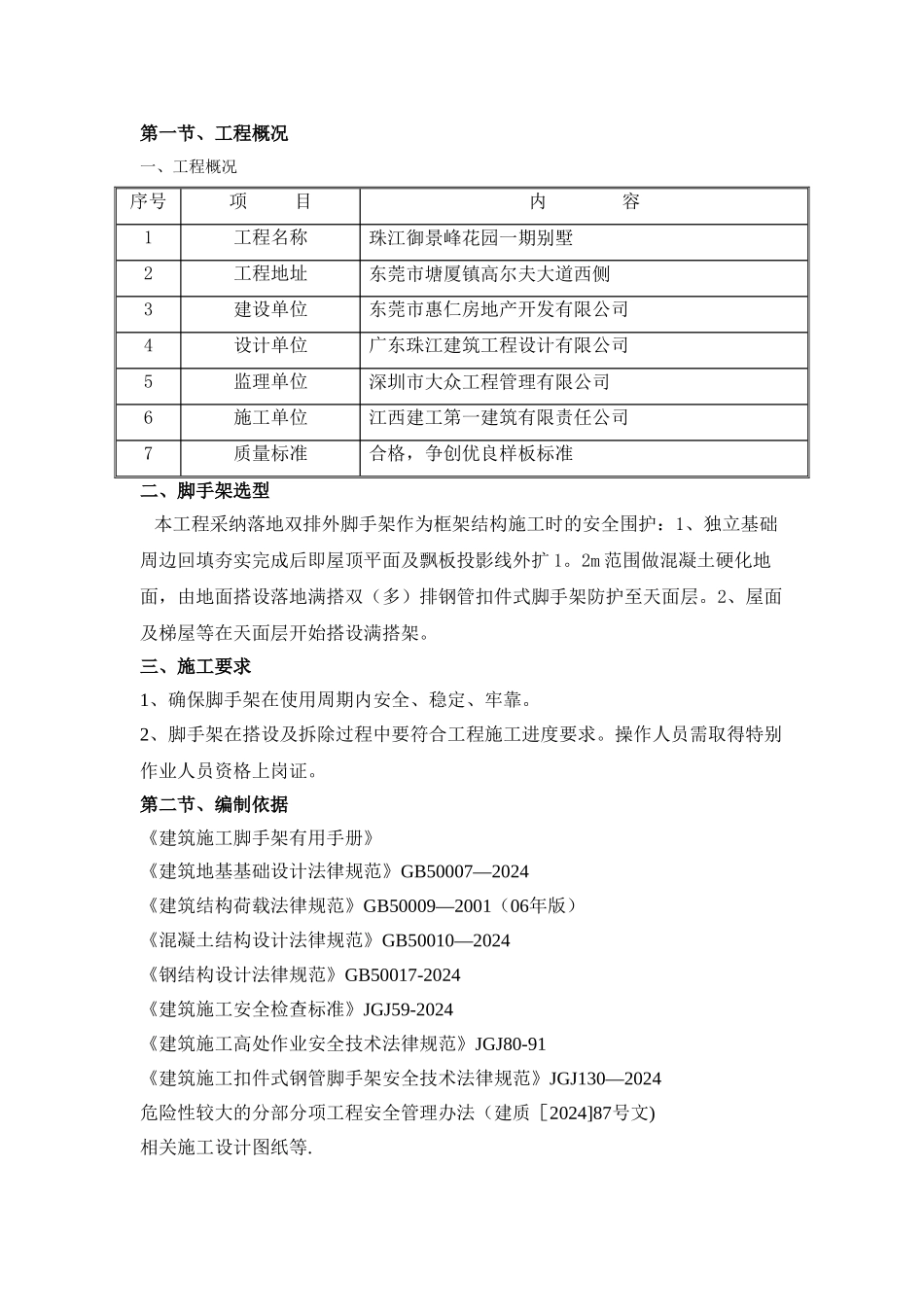 落地外脚手架安全专项施工方案_第2页