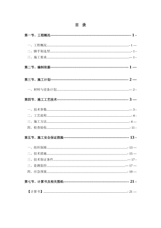 落地外脚手架安全专项施工方案