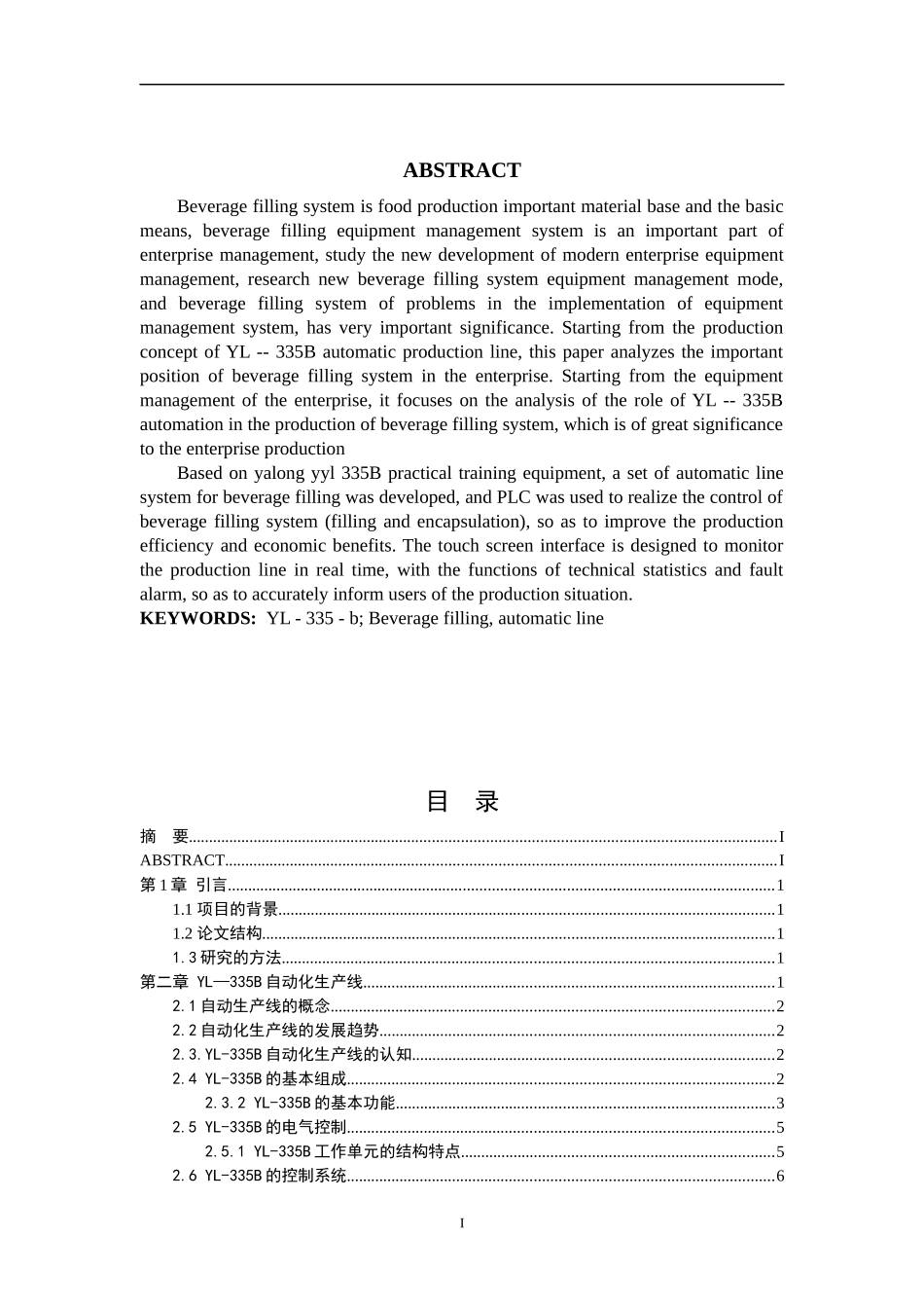 基于YL～335B饮料罐系统的硬件设计与开发_第2页