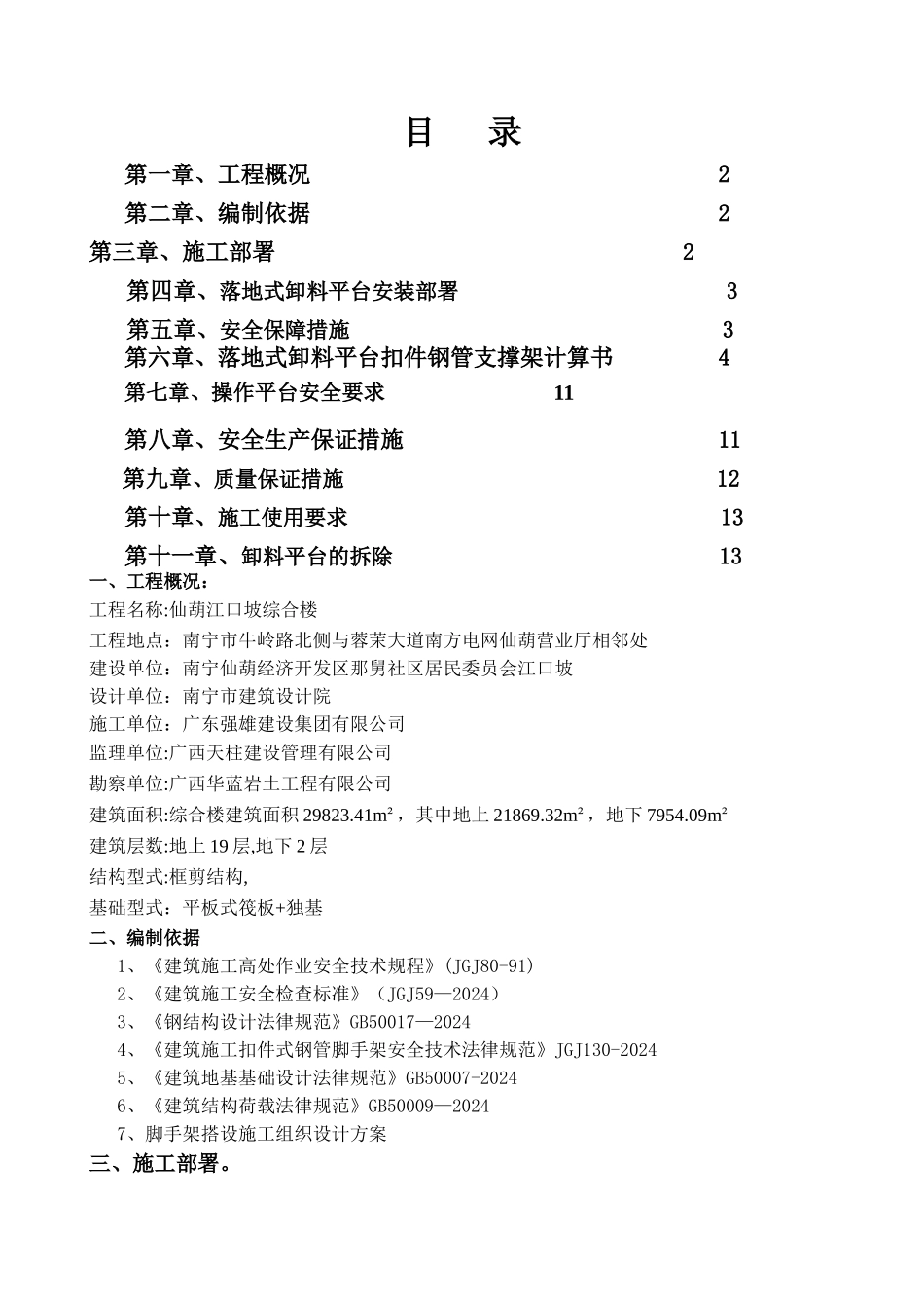 落地式卸料平台专项施工方案(1)_第2页