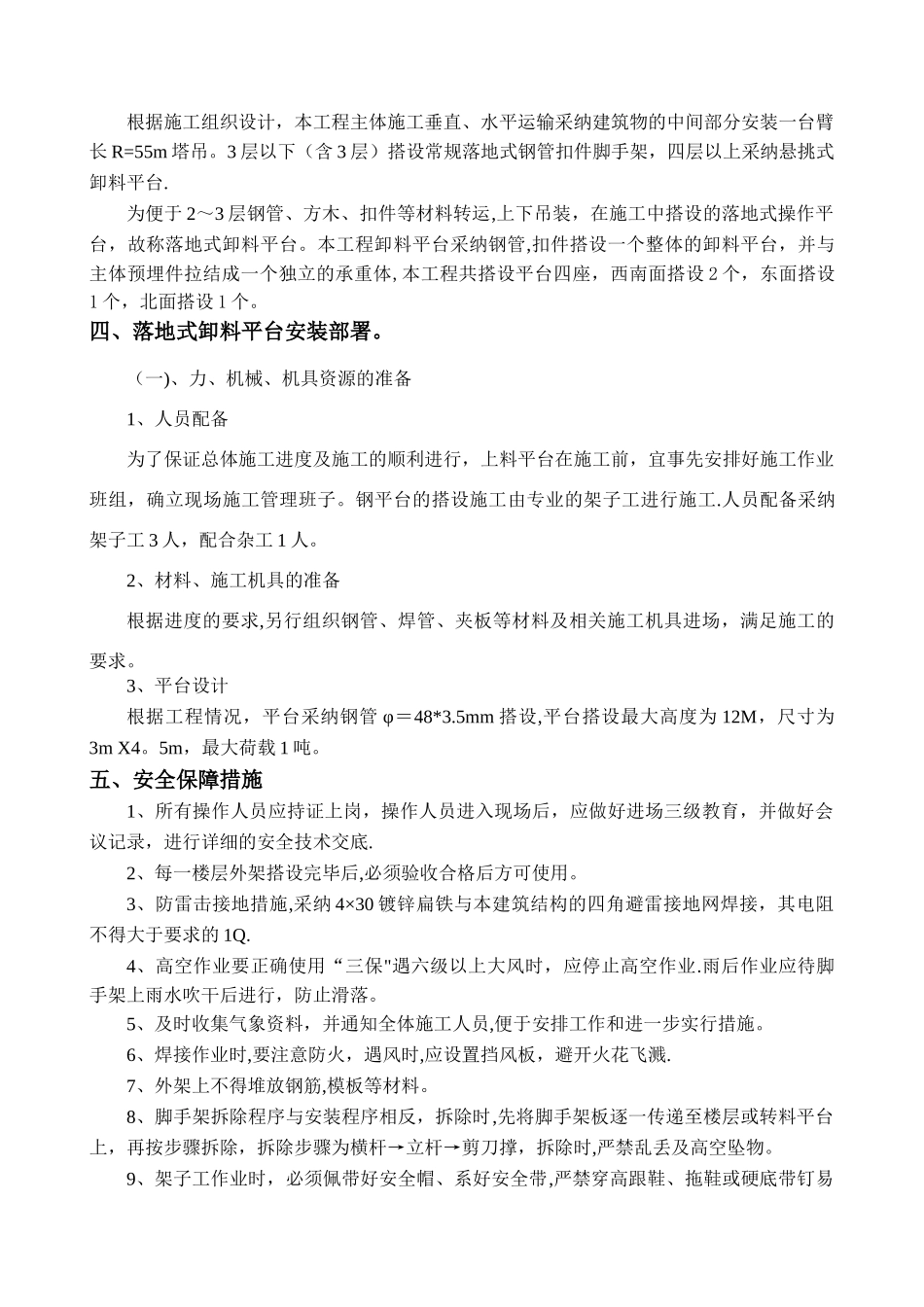 落地式卸料平台专项施工方案(1)_第3页