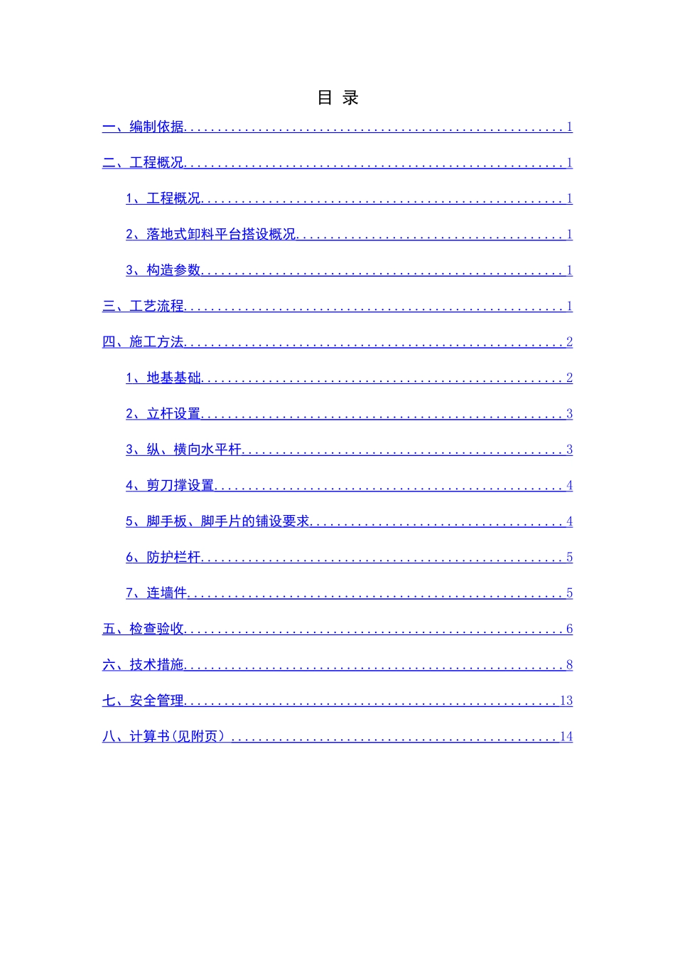 落地式卸料平台专项施工方案_第2页