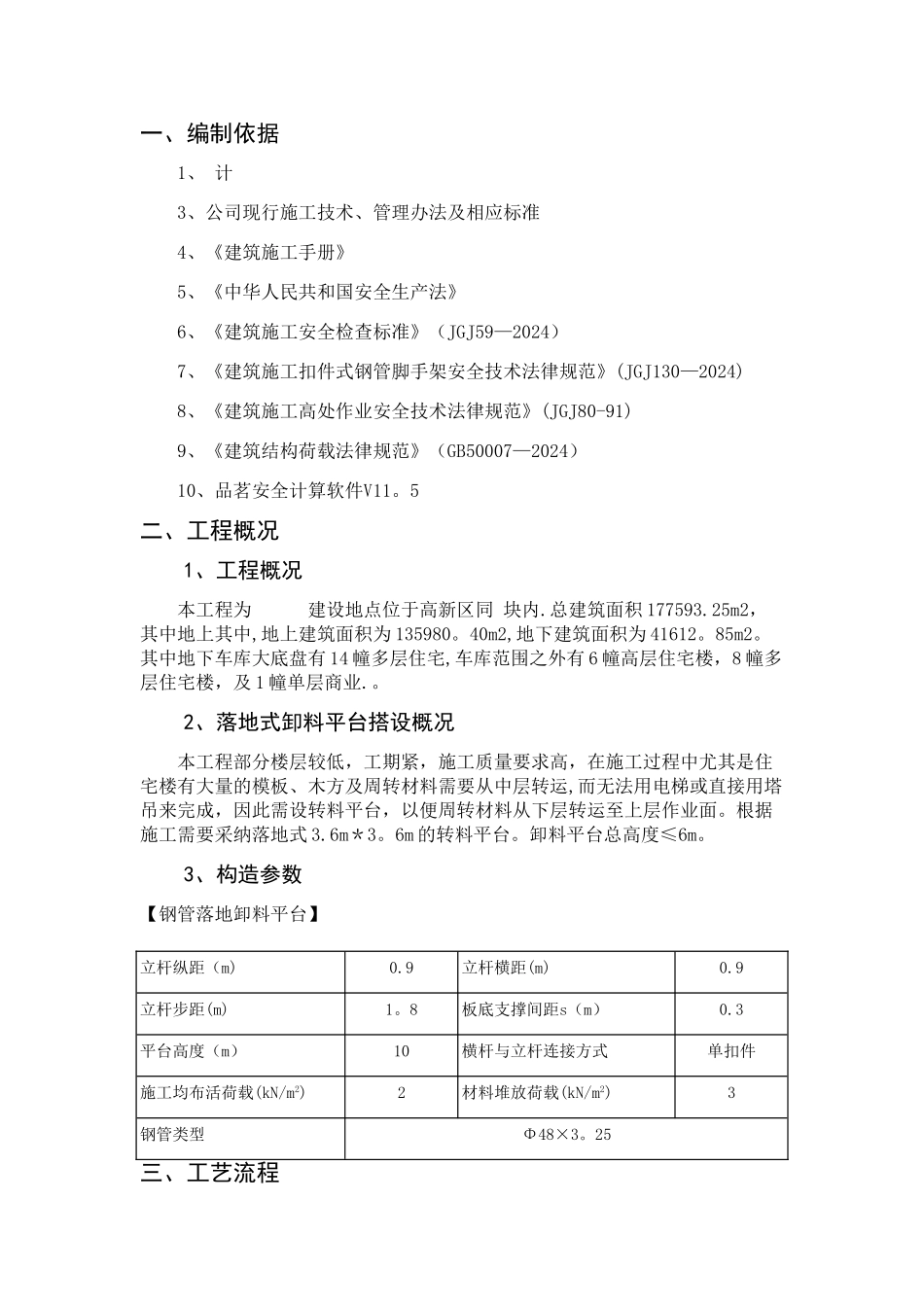 落地式卸料平台专项施工方案_第3页
