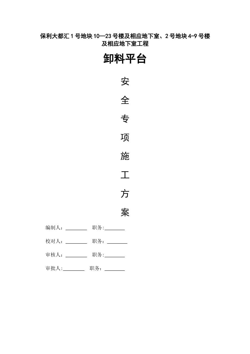 落地式卸料平台_第1页