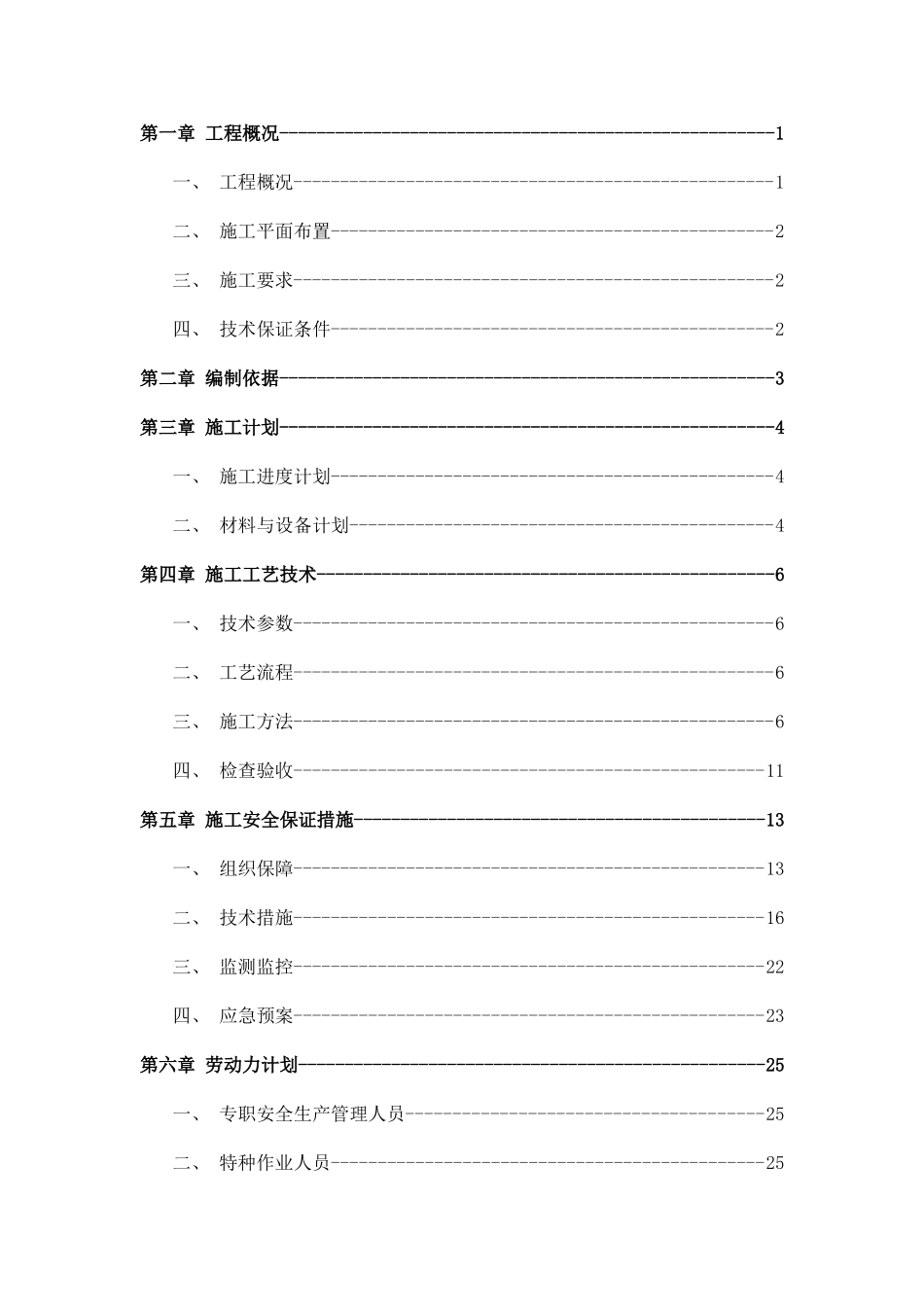 落地式卸料平台_第3页