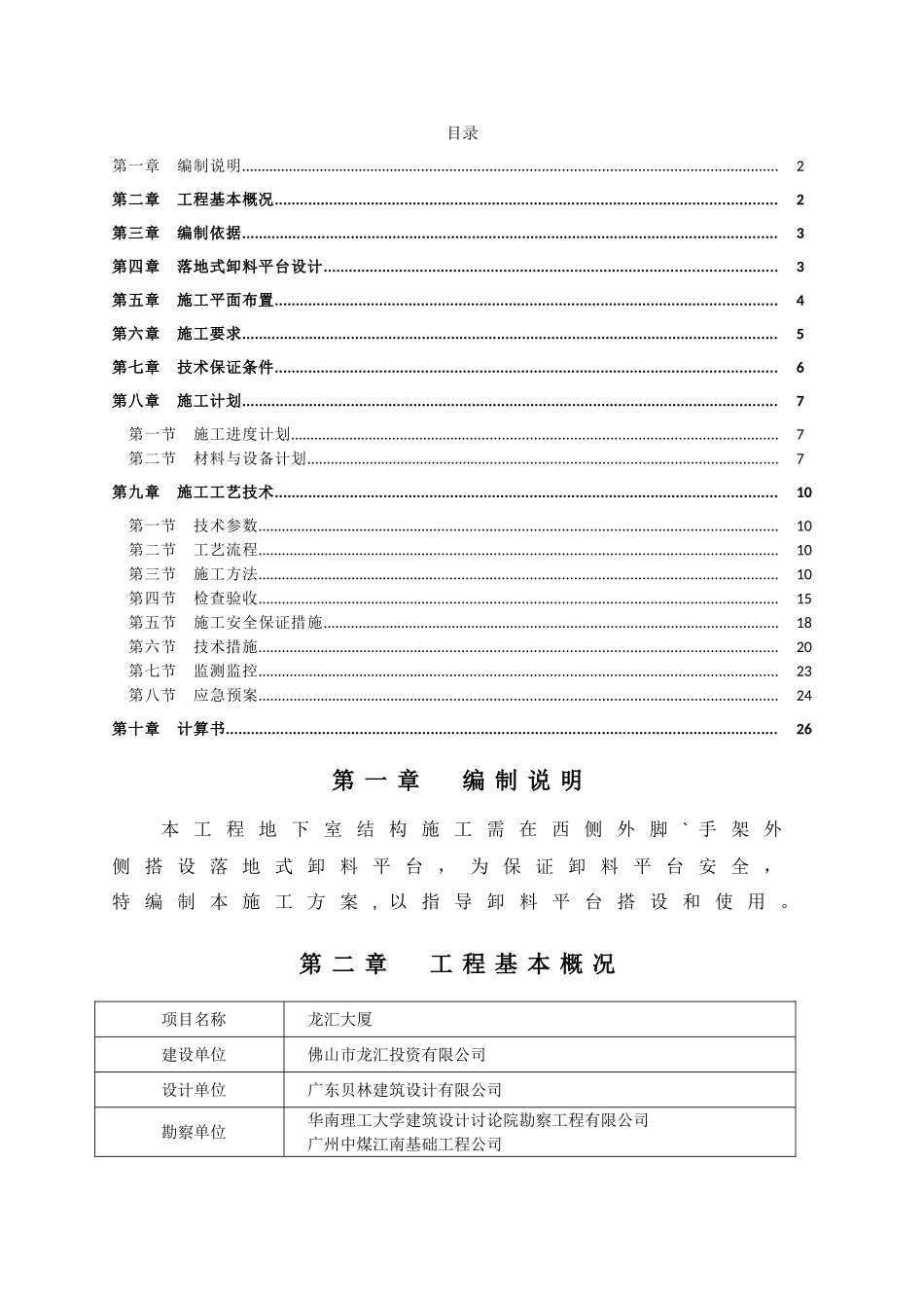 落地式卸料平台专项施工方案34221_第1页