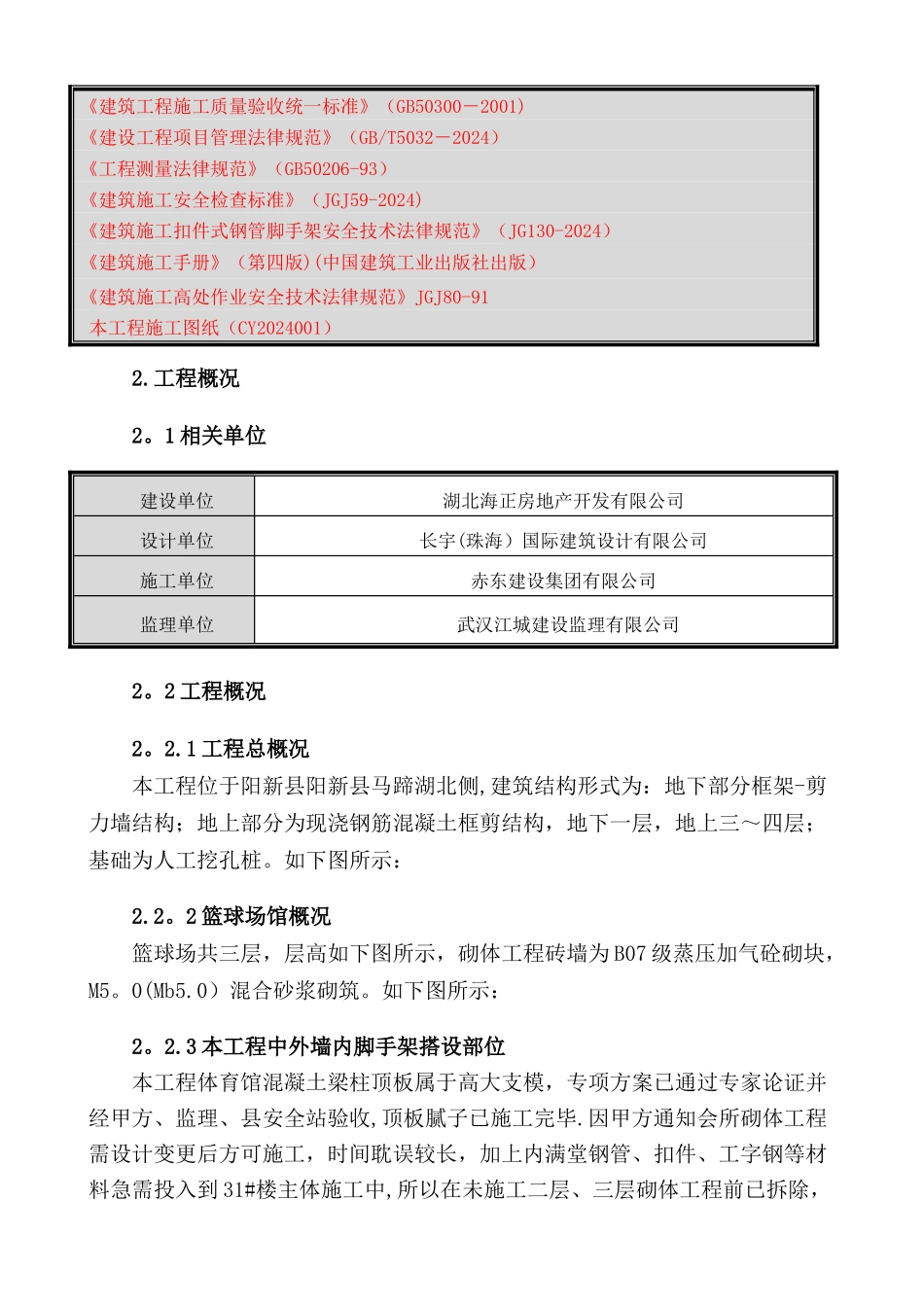 落地外脚手架专项施工方案_第2页