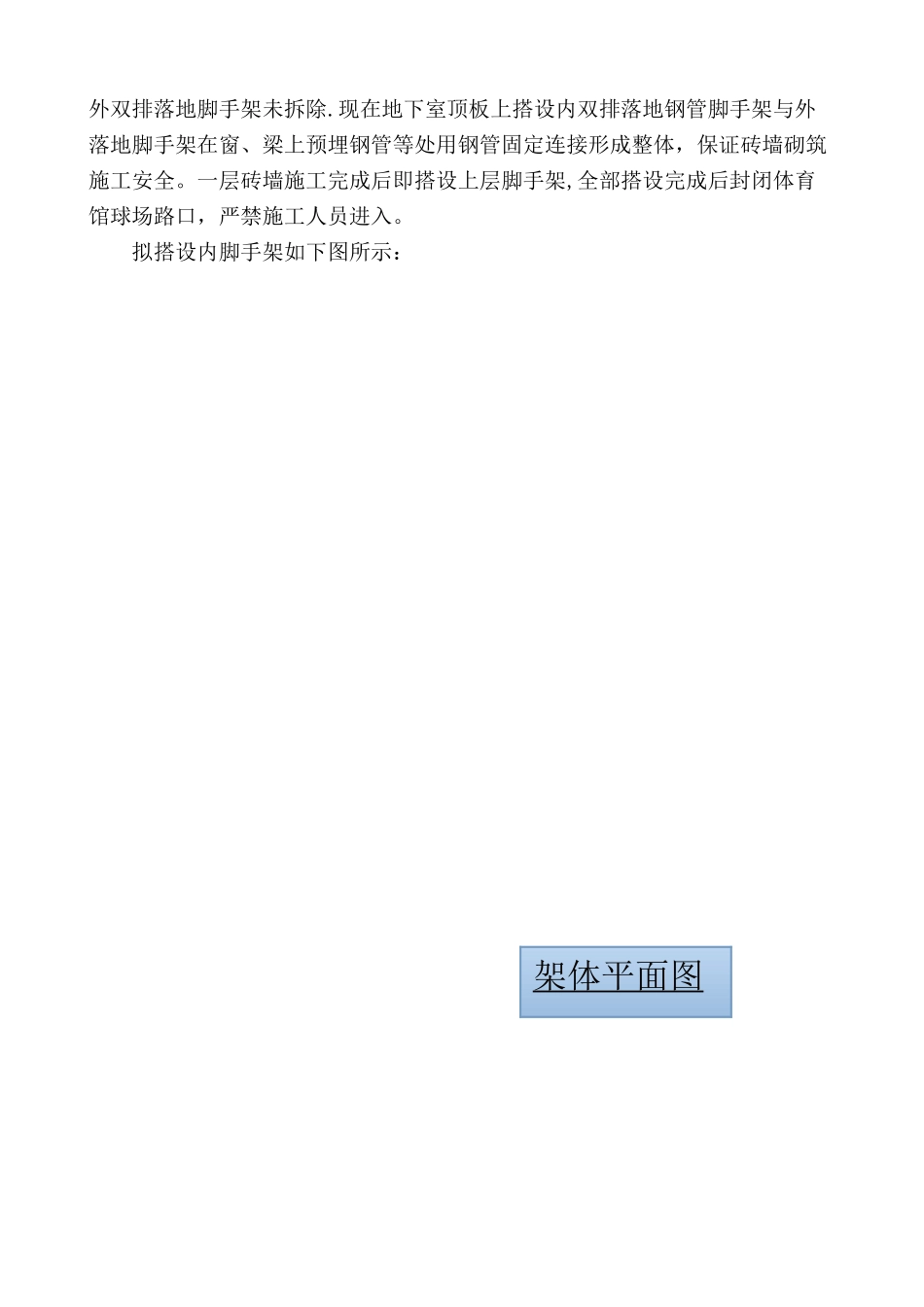 落地外脚手架专项施工方案_第3页