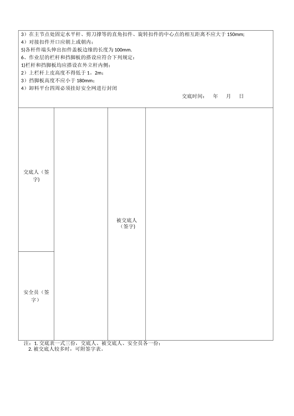 落地式卸料平台安全技术交底_第2页