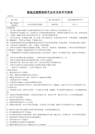 落地式卸料平台安全技术交底