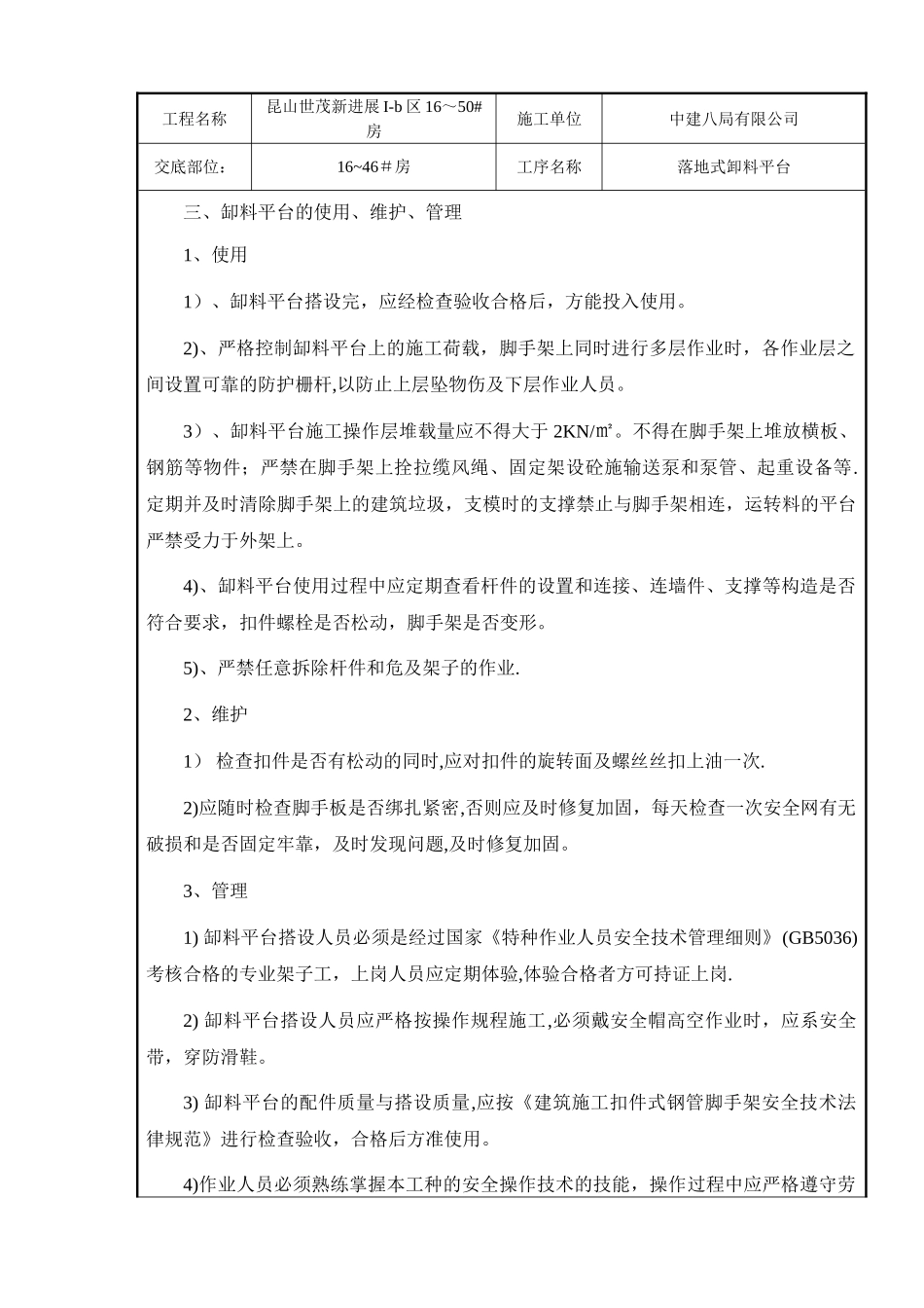 落地式卸料平台技术交底_第2页