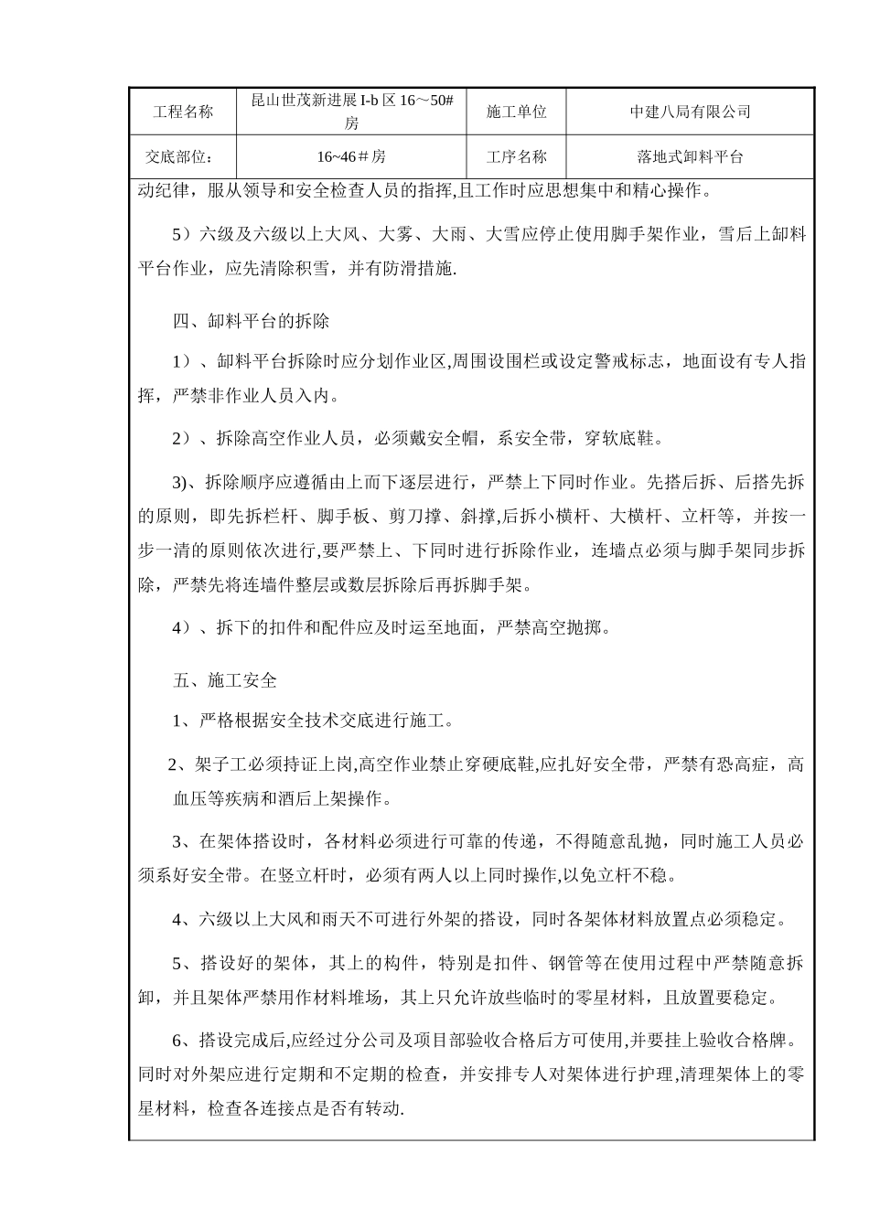 落地式卸料平台技术交底_第3页