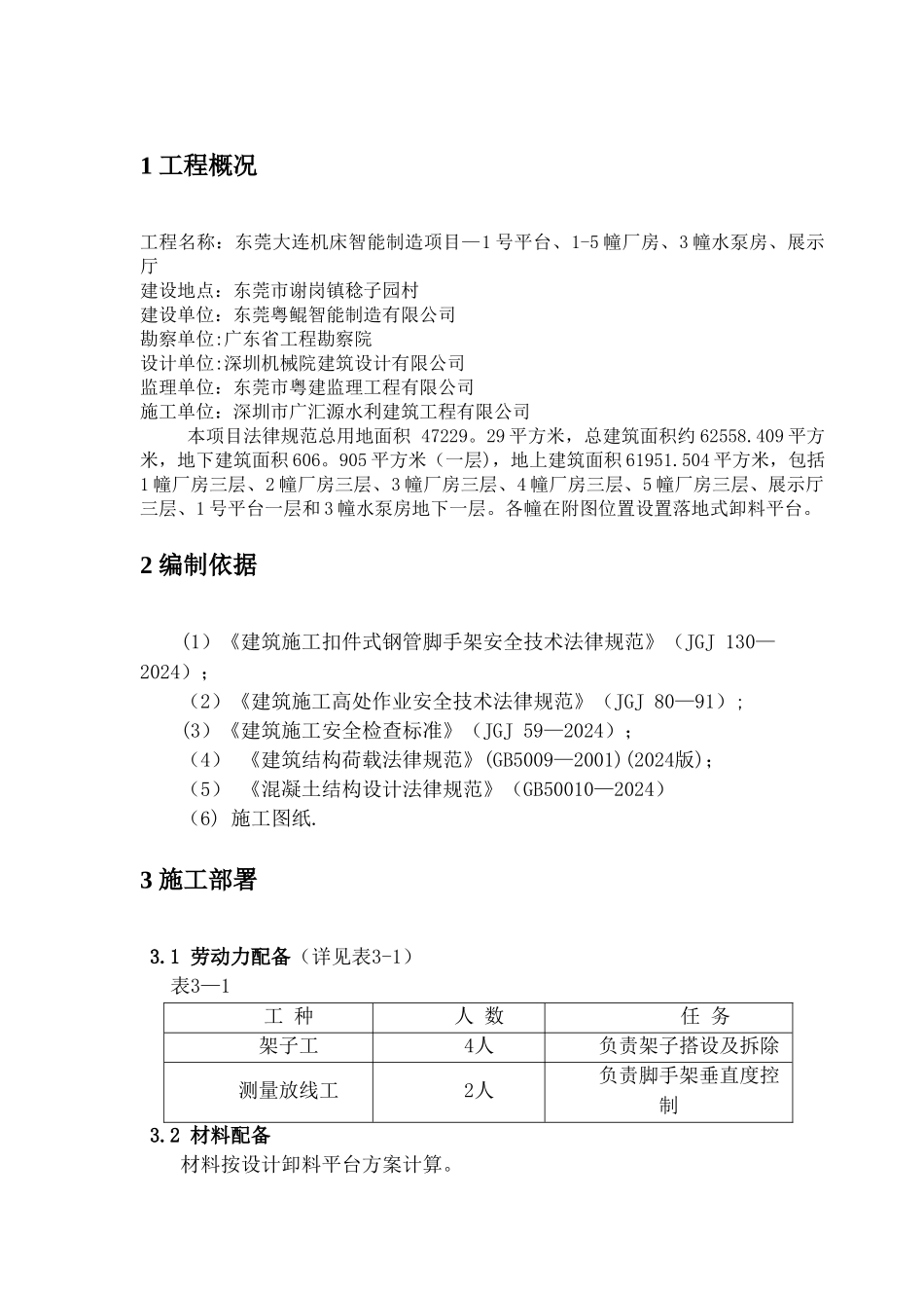 落地式卸料平台方案_第2页