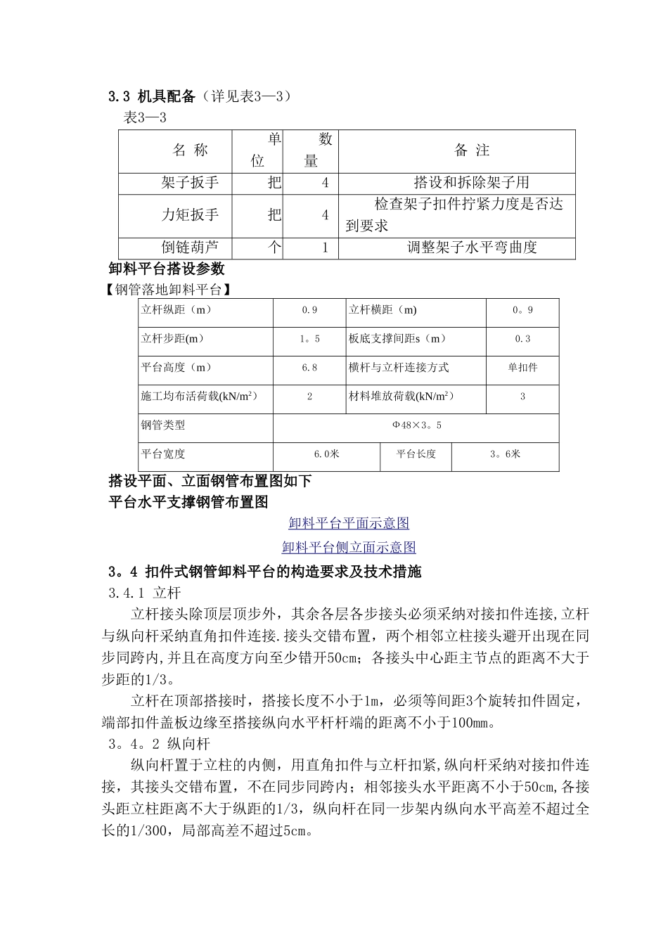 落地式卸料平台方案_第3页
