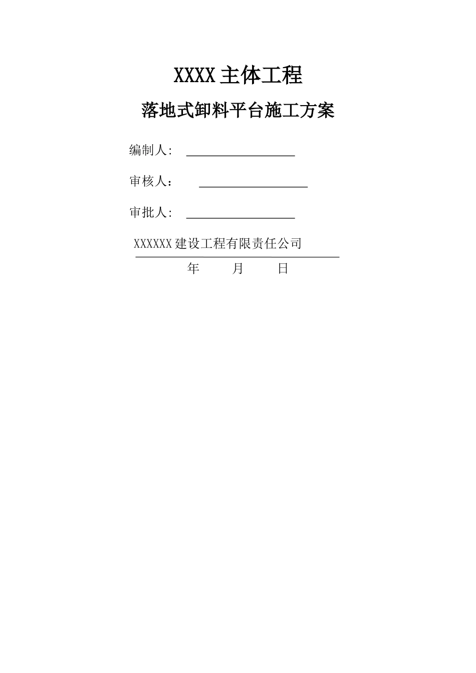 落地式卸料平台施工方案(专家论证版)_第1页