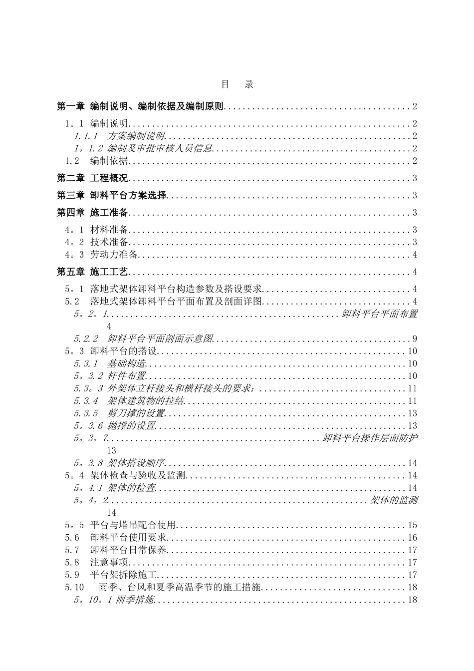 落地式卸料平台施工方案(专家论证版)_第2页