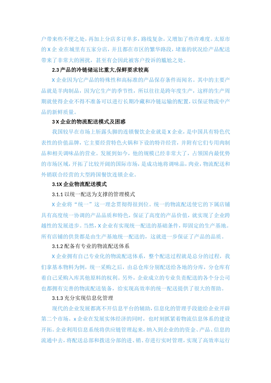 论物流配送在连锁餐饮企业中的应用_第3页