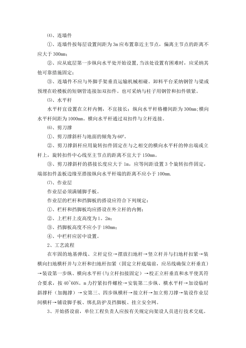 落地式卸料平台施工方案(别墅)_第2页