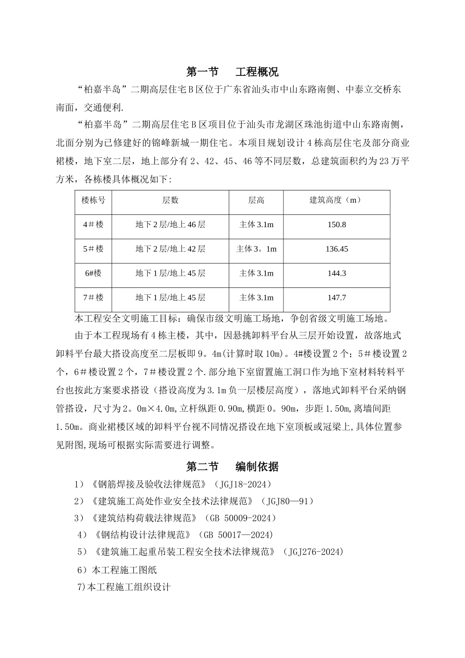 落地式卸料平台施工方案_第2页