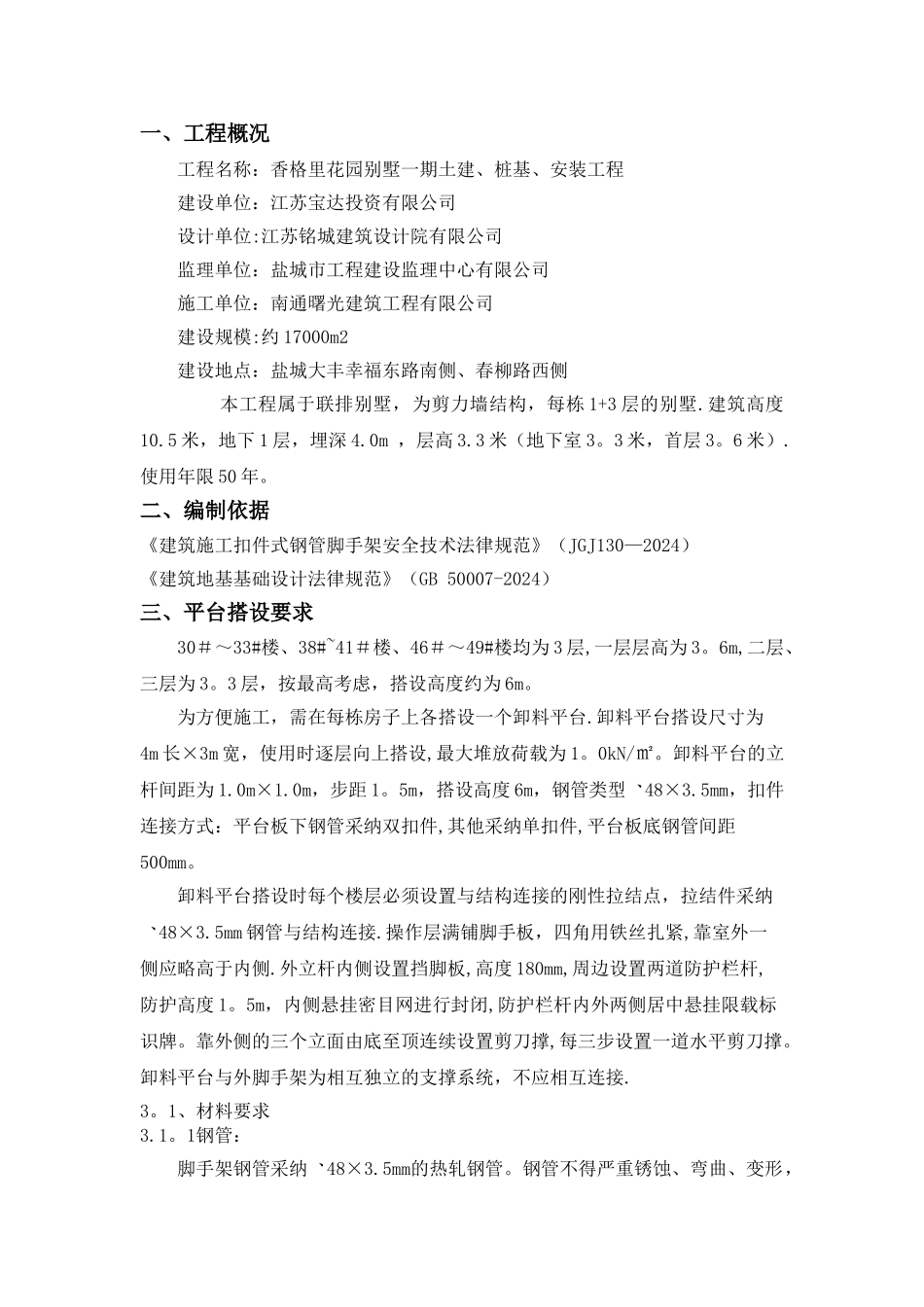 落地式卸料平台施工方案14322_第2页