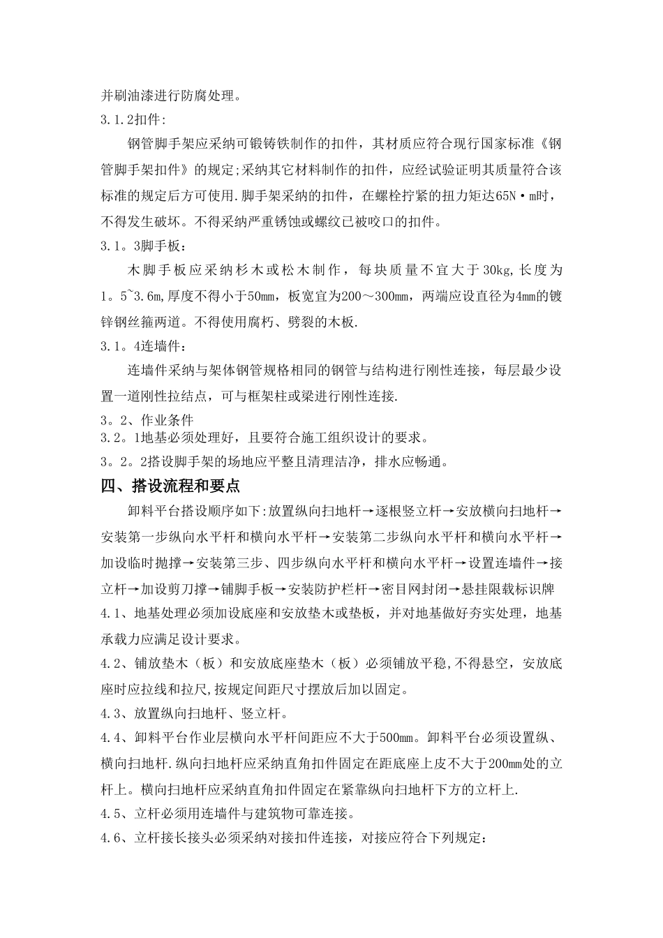 落地式卸料平台施工方案14322_第3页